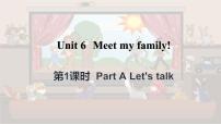 英语四年级上册Unit 6 Meet my family! Part A课堂教学ppt课件