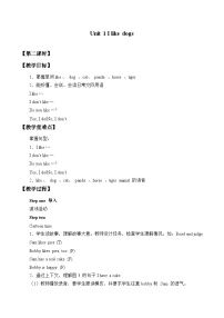 小學(xué)英語(yǔ)牛津譯林版四年級(jí)上冊(cè)Unit 1 I like dogs教學(xué)設(shè)計(jì)及反思