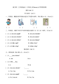 三年級上冊Lesson 1 Hello!優(yōu)秀課后作業(yè)題