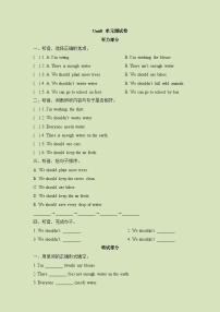 湘少版六年級上冊Unit 8 We shouldn't waste water優(yōu)秀綜合訓練題