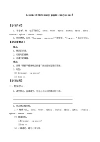 小學(xué)英語接力版四年級上冊Lesson 1 Nice to meet you.優(yōu)秀學(xué)案