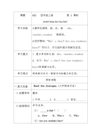 教科版 (EEC)四年級上冊Unit 2 How Do You Do?精品第1課時學(xué)案
