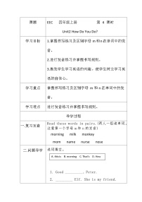 小學(xué)英語Unit 2 How Do You Do?優(yōu)質(zhì)第4課時導(dǎo)學(xué)案