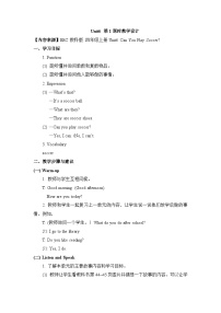 小學(xué)英語教科版 (EEC)四年級(jí)上冊(cè)Unit 6 Can You Play Soccer?精品第1課時(shí)教學(xué)設(shè)計(jì)