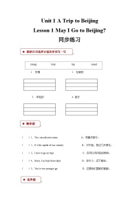 冀教版 (一年級起點(diǎn))五年級上冊Unit 1 A Trip to BeijingLesson 1 May I Go to Beijing?精品同步訓(xùn)練題