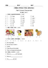 小學(xué)英語川教版六年級上冊Lesson 1 I'm new here精品同步測試題