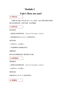 滬教牛津版（五四制） 小學(xué)英語 三年級上冊  module 1 unit 1 教學(xué)設(shè)計(jì)