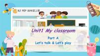 小学英语人教版 (PEP)四年级上册Unit 1 My classroom Part A完整版课件ppt