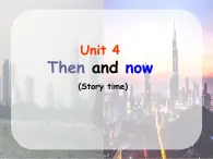 牛津译林版小学六年级英语上册 Unit 4 Then and now   课件
