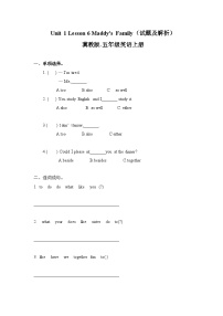 冀教版 (三年級(jí)起點(diǎn))五年級(jí)上冊(cè)Lesson 6 Maddy's Famliy優(yōu)秀課后測(cè)評(píng)