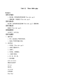 小學(xué)英語滬教牛津版(六三制三起)三年級下冊unit12 Three little pigs導(dǎo)學(xué)案及答案