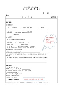 小學(xué)英語(yǔ)人教版 (PEP)四年級(jí)上冊(cè)Unit 2 My schoolbag Part A導(dǎo)學(xué)案
