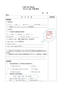 小學英語人教版 (PEP)四年級上冊Unit 3 My friends Part B導學案及答案