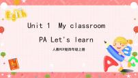 人教版 (PEP)四年级上册Unit 1 My classroom Part A完整版ppt课件