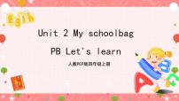 小学英语人教版 (PEP)四年级上册Unit 2 My schoolbag Part B完美版课件ppt