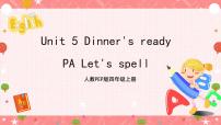 人教版 (PEP)四年级上册Unit 5 Dinner is ready Part A获奖课件ppt