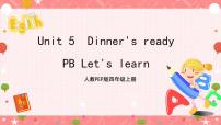 小学英语人教版 (PEP)四年级上册Unit 5 Dinner is ready Part B公开课ppt课件