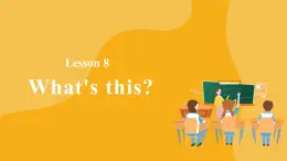【單元課件】 Lesson 8 What's this？ 科普版英語三上