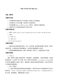 湘魯版三年級(jí)上冊(cè)Section A教學(xué)設(shè)計(jì)