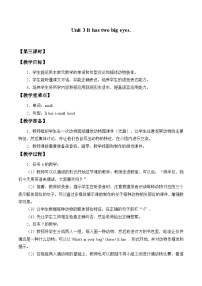 湘魯版三年級(jí)上冊Section A教案