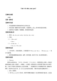 小學(xué)英語(yǔ)湘魯版三年級(jí)上冊(cè)Section A教學(xué)設(shè)計(jì)
