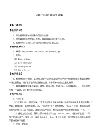 小學英語湘魯版三年級上冊Unit 7 How old are you?Section A教學設計