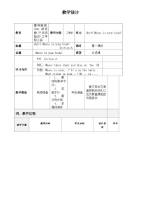 湘魯版三年級上冊Section A教學(xué)設(shè)計