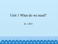 湘魯版四年級下冊Section A備課ppt課件