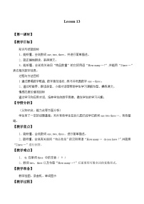小學(xué)英語(yǔ)北京版一年級(jí)下冊(cè)Lesson 13教學(xué)設(shè)計(jì)及反思
