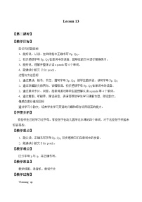 小學(xué)英語(yǔ)北京版一年級(jí)下冊(cè)Unit 4 How many stars can you see?Lesson 13教學(xué)設(shè)計(jì)