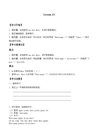 北京版一年級下冊Unit 4 How many stars can you see?Lesson 13學(xué)案設(shè)計