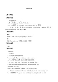 小學英語北京版二年級上冊Lesson 1教學設計