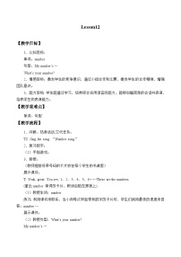 小學(xué)英語北京版二年級上冊Lesson 12教學(xué)設(shè)計(jì)
