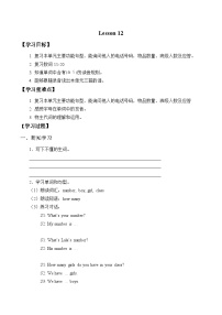 小學(xué)英語北京版二年級上冊Lesson 12導(dǎo)學(xué)案