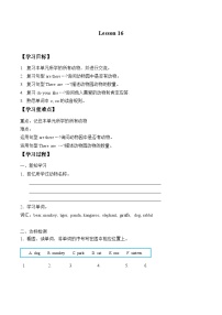 北京版二年級(jí)上冊(cè)Unit 4 There are many animalsLesson 16學(xué)案