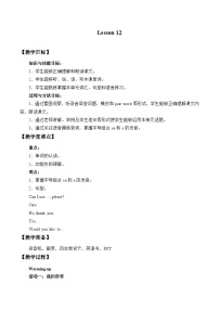 英語北京版Lesson 12教案設(shè)計(jì)
