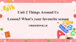 川教版英語四上 Unit2 Lesson3《What's your favourite season》課件+教案+練習+素材