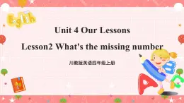 川教版英語四上 Unit4 Lesson2《What's the missing number》課件+教案+練習+素材