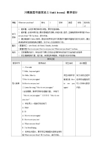 小學(xué)英語(yǔ)川教版四年級(jí)上冊(cè)Lesson 2 Where are you from?優(yōu)秀教案