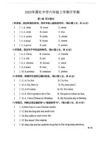 黑龙江省哈尔滨市萧红中学2023-2024学年六年级上学期英语开学测