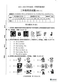 江苏省徐州市沛县2023-2024学年三年级上学期11月期中英语试题