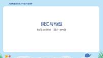 期末復習 詞匯與句型（試卷） 人教精通版英語六年級下冊