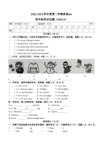 2022-2023学年江苏省徐州市沛县译林版（三起）四年级下学期6月期末英语试卷