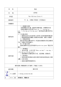 小學(xué)英語人教版 (PEP)四年級(jí)上冊(cè)Unit 4 My home Part B教案