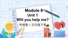 Module 8 Unit 1 Will you help me（課件+素材）外研版（三起）英語(yǔ)五年級(jí)下