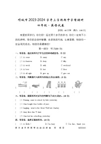 河南省周口市项城市2023-2024学年四年级上学期11月期中英语试题