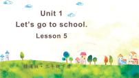 小学英语人教精通版三年级下册Unit 1 Let's go to school.Lesson 5完美版ppt课件