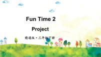 人教精通版三年级下册Fun Time 2Project完美版课件ppt