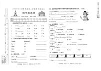 河北省邢台市威县2023-2024学年上学期四年级英语期末试题（扫描版，含答案）