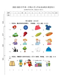 江蘇鹽城市鹽都區(qū)2022-2023三年級英語上冊期末試卷及答案
